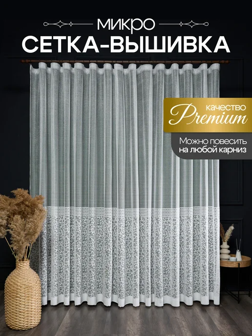 Тюль Микросетка в спальню в гостиную 200х250 см, 200x250 см, фото 2