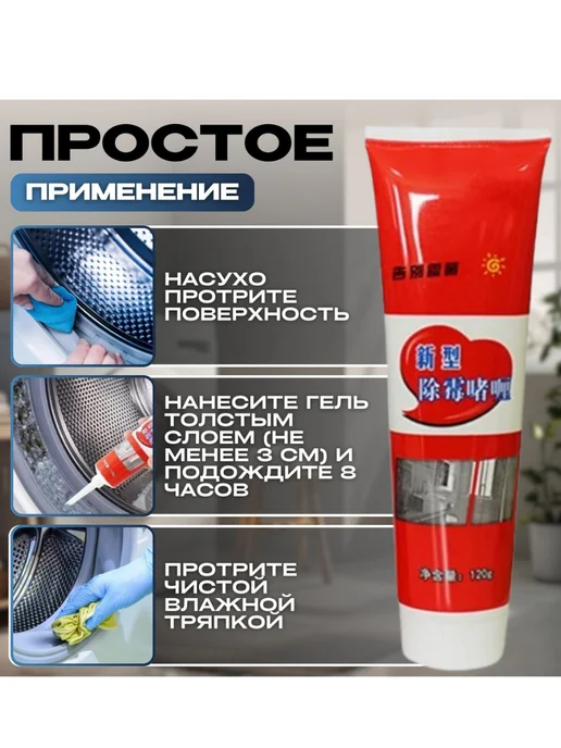 Гель для удаления плесени, вариант