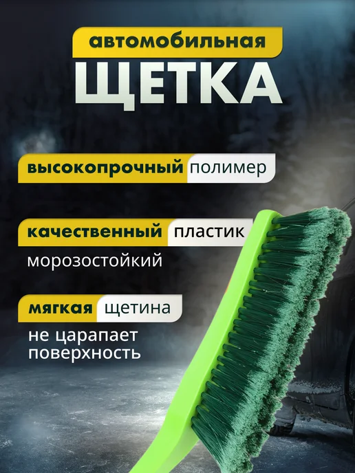 Li-Sa Щетка автомобильная для чистки снега со скребком, зеленый, фото 2
