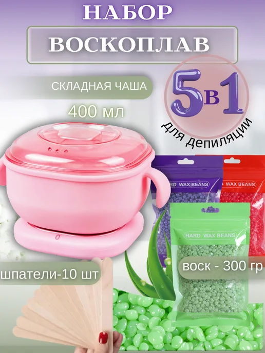 Sitora'B Набор для депиляции 5в1 воскоплав силиконовый, розовый