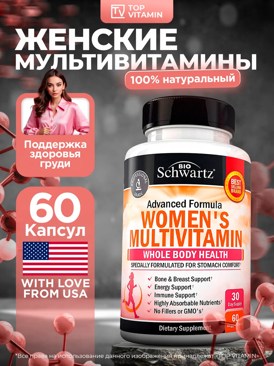 BioSchwartz Мультивитамины женские, 60 капсул, 30 порций