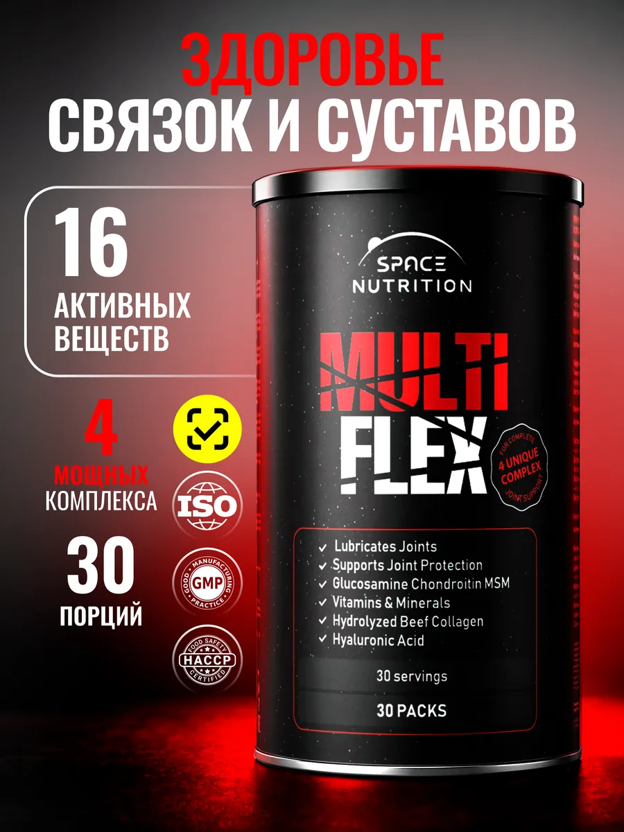 Хондропротекторы для суставов и связок комплекс Multi Flex