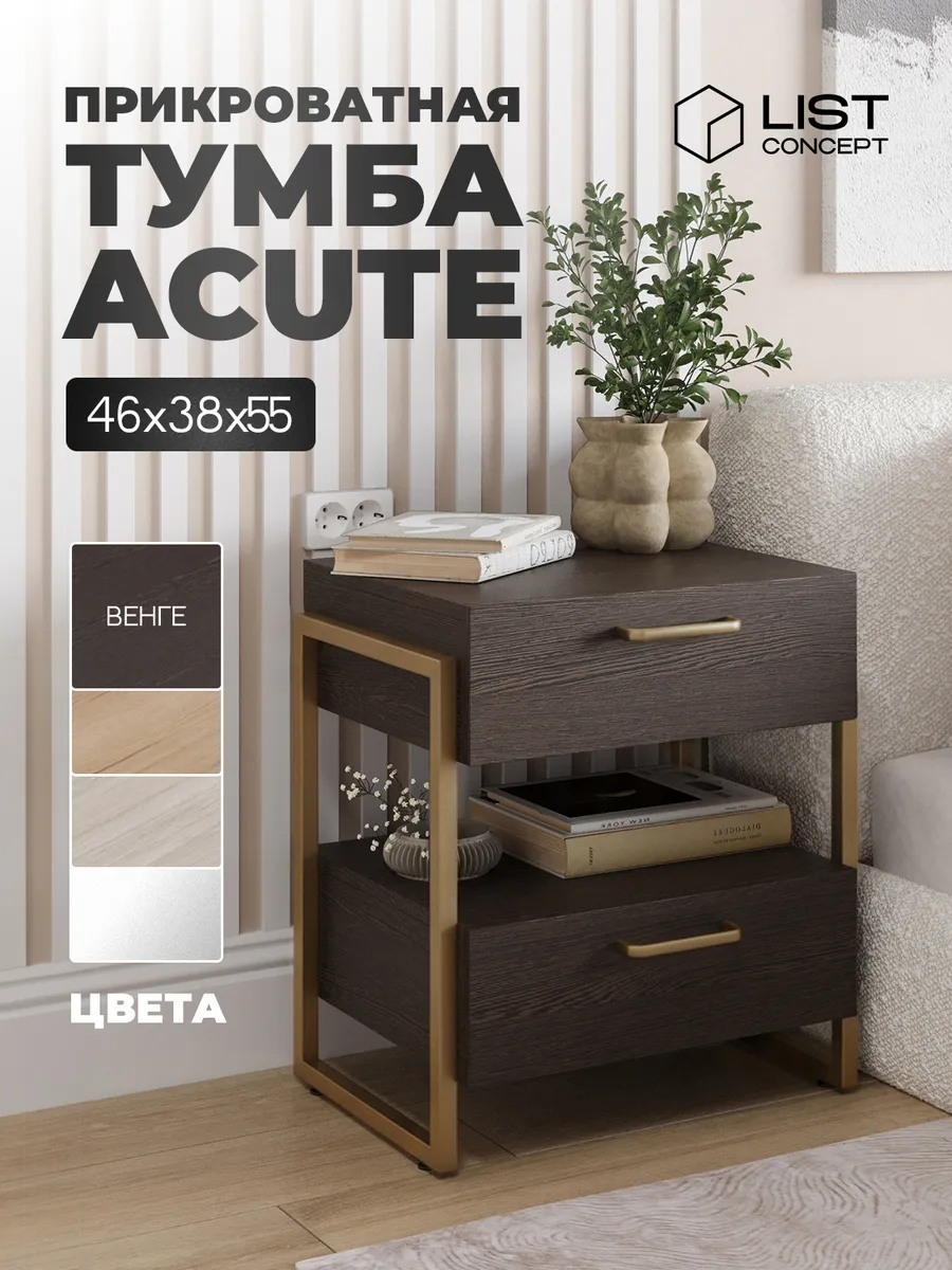 Тумба прикроватная с ящиками Акьют