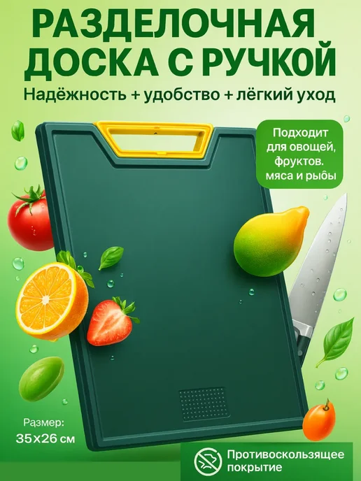 Ai.Kudash Доска разделочная пластиковая для кухни, зеленый, фото 2