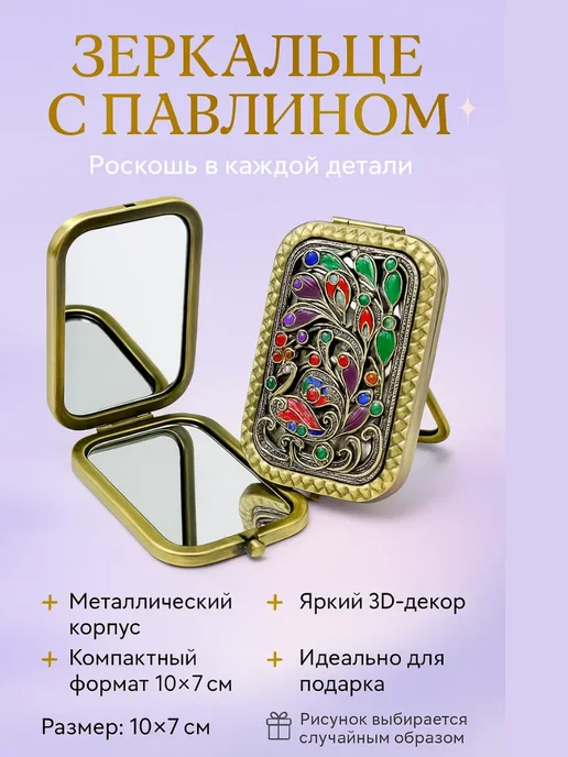 Q Зеркальце с декоративным рисунком в подарочной упаковке, вариант, фото 4