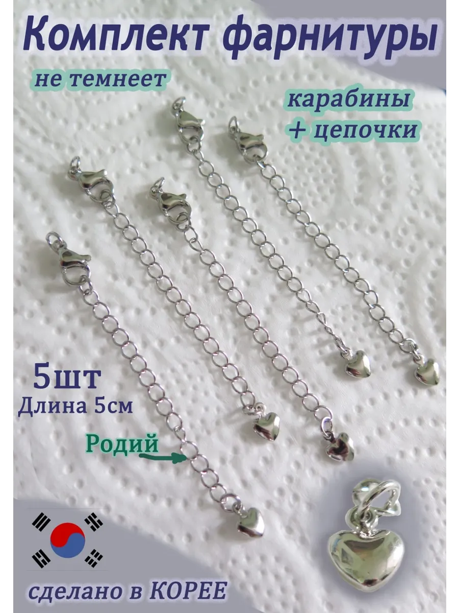 Фурнитура для украшений застежки для браслетов и цепочка