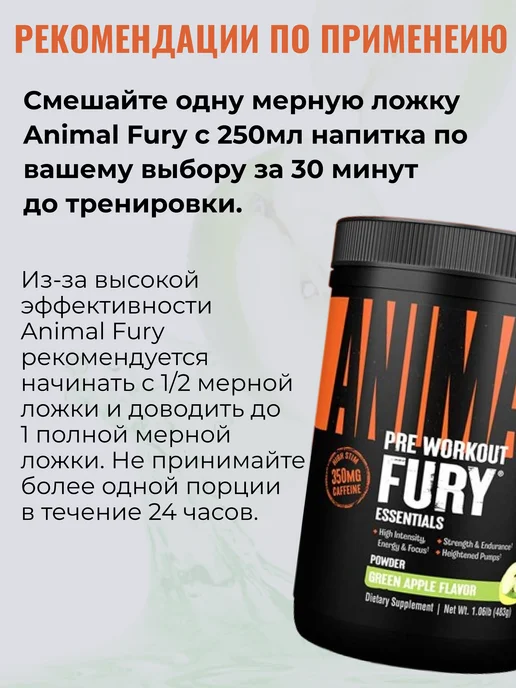 Animal Предтренировочный комплекс Fury, 30 пакетиков, вариант, фото 6