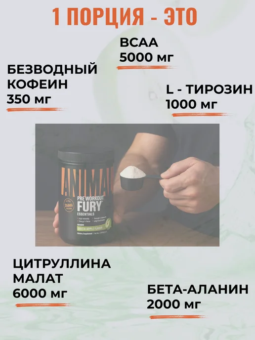Animal Предтренировочный комплекс Fury, 30 пакетиков, вариант, фото 7