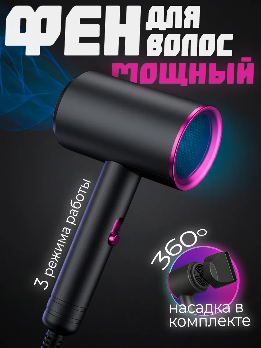 Фен для волос