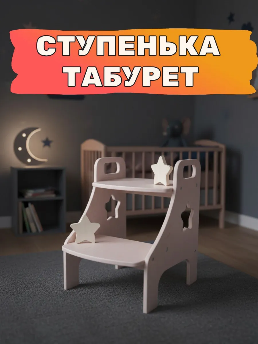 Ступенька табурет детская деревянная поставка