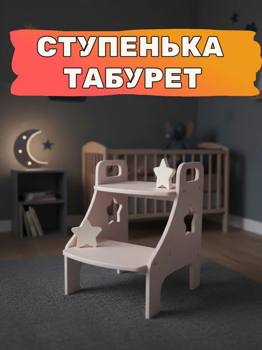 ATMOSFERA Ступенька табурет детская деревянная поставка, бежевый