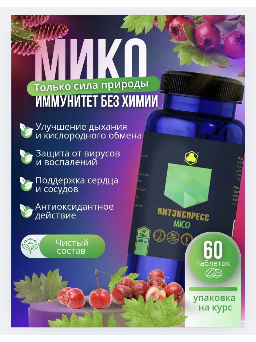 Мико Парафарм, антигрибковый и противовирусный комплекс