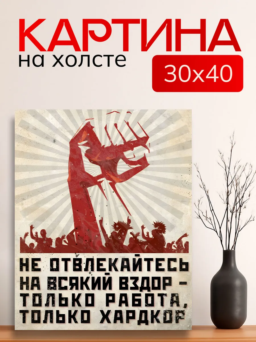 Картина на холсте для дома Мотивация настроения 30х40 см
