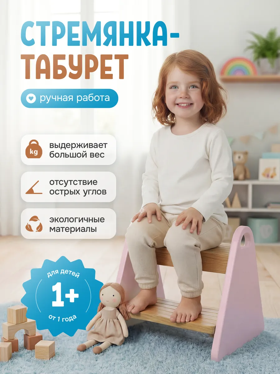 Детский табурет-стремянка деревянная подставка