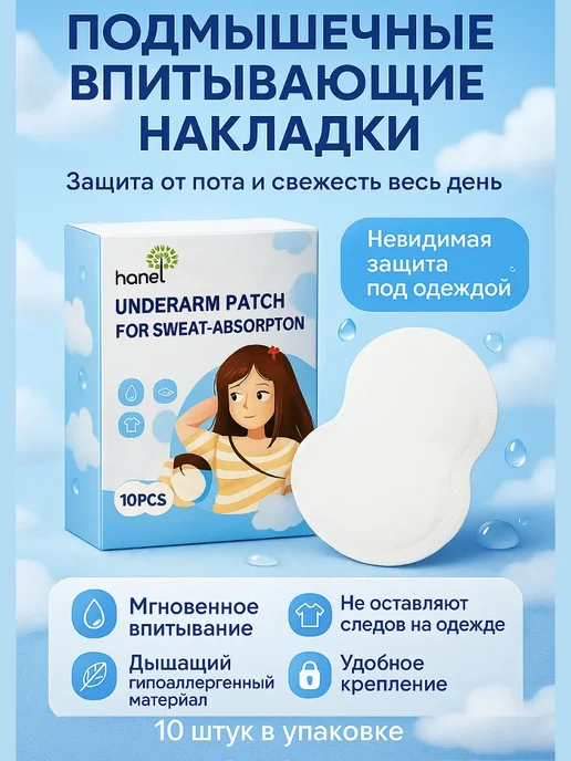 Ai.Kudash Вкладыши от пота для подмышек на одежду без запаха и пота, 10 шт, фото 2
