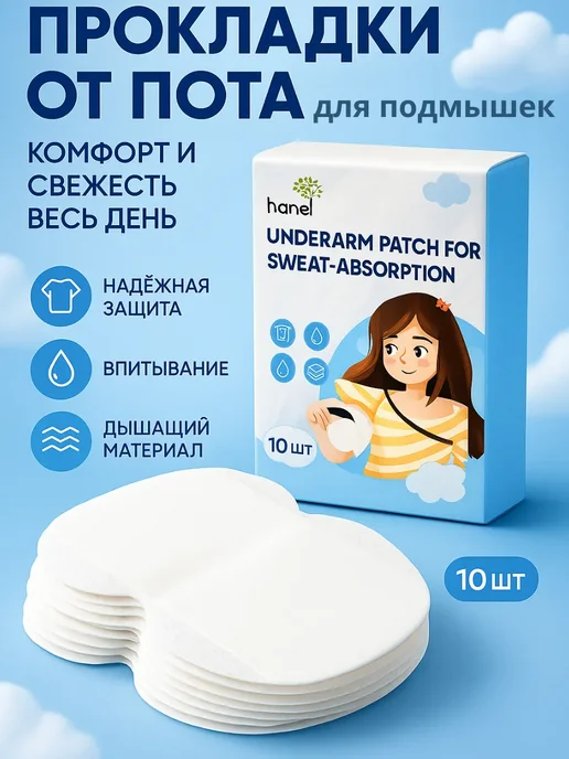 SOULSABYR Прокладки вкладыши от пота для подмышек многоразовые, 10 шт