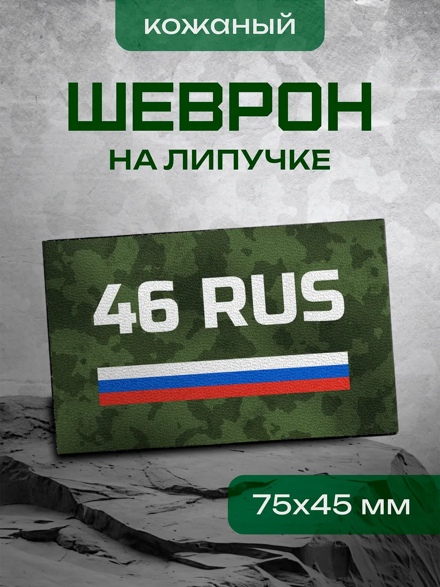 Шеврон регион 46, Курская область