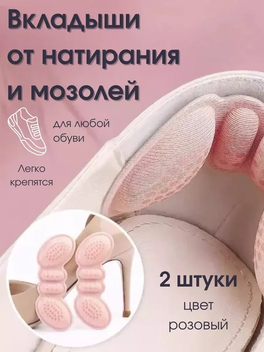 Хватай! Пяткоудерживатель подпяточник защита от мозолей, розовый