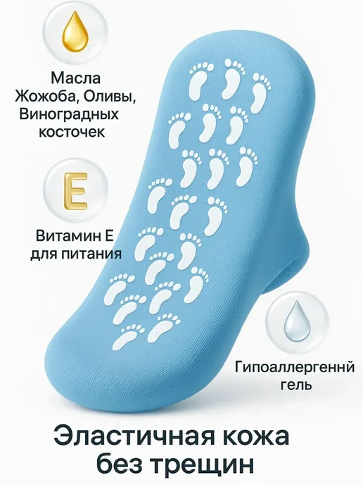 мува Спа носки для ног от трещин на пятках и мозолей, голубой, фото 2