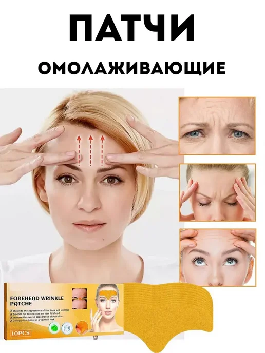 AZHAR-WINTER Омолаживающие патчи для кожи лица лифтинг-эффект, 10 шт