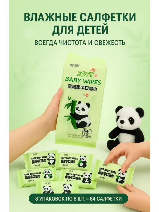 ElkaTemka Влажные салфетки детские мини набор, 8 шт
