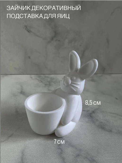 Декоративная подставка для яиц «Зайчик», вариант, фото 3