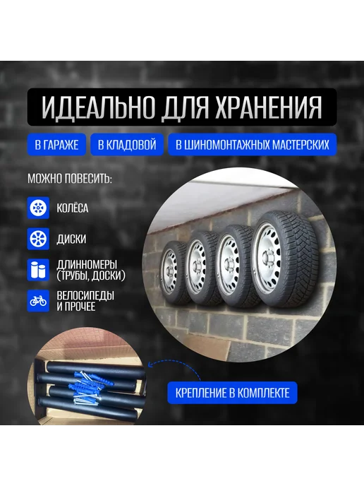SellerHub Кронштейн для хранения колес, дисков, черный, фото 2