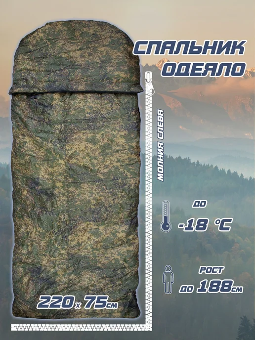 спальник Спальный мешок армейский 220*75см до (-18С) (пиксель), зеленый, фото 2