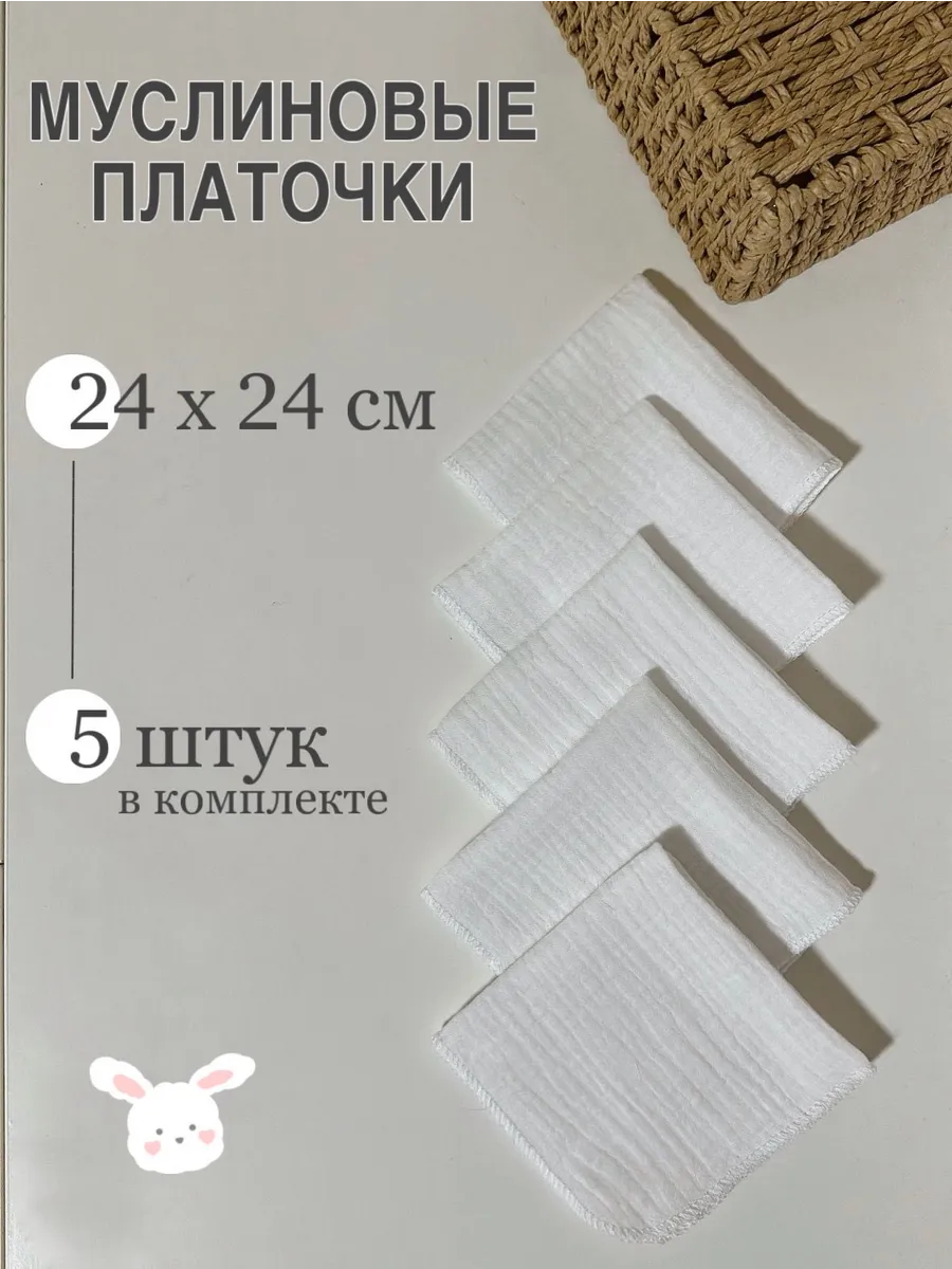 Муслиновые носовые платочки для новорожденных-5шт.