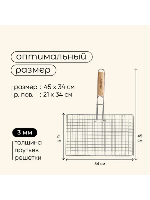 frotorspla Универсальная гриль-решётка 21х34 см из стали, 21x34 см, фото 3