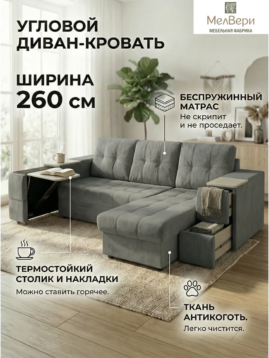 Угловой диван кровать со столиком