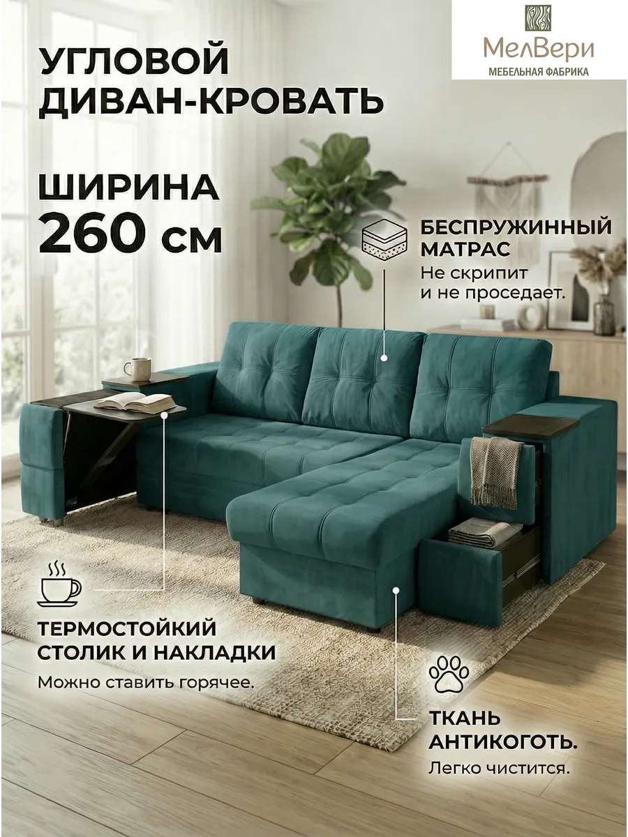 Угловой диван кровать со столиком