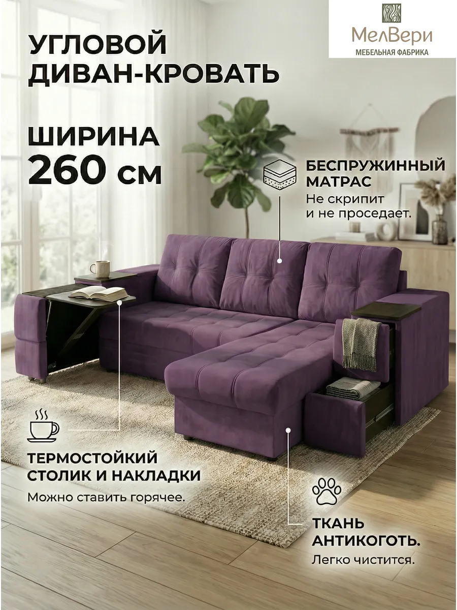 Угловой диван кровать со столиком