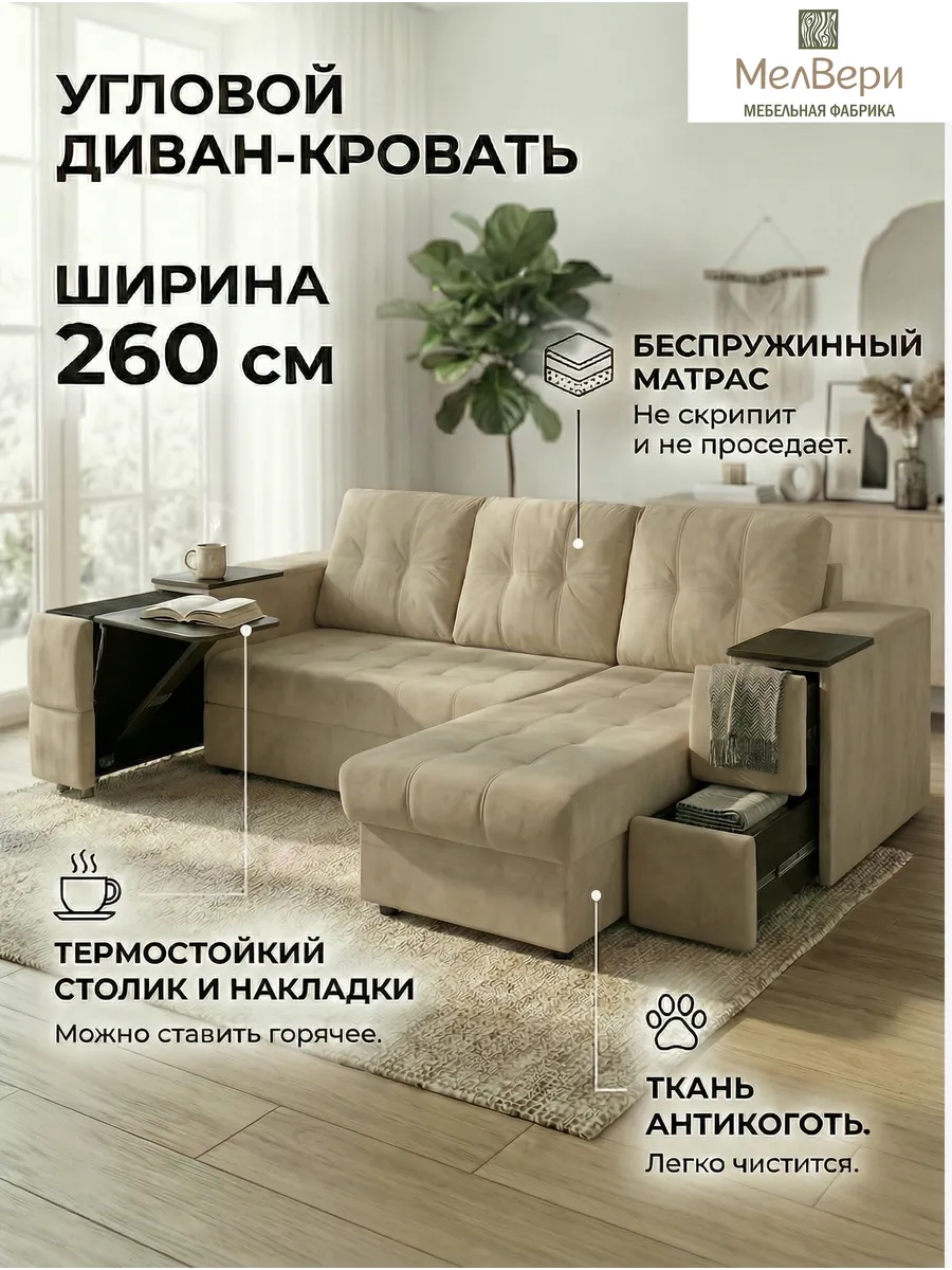 Угловой диван кровать со столиком