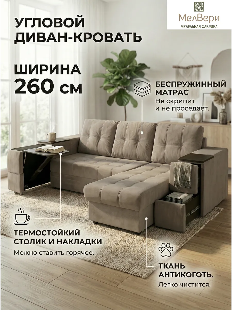 Угловой диван кровать со столиком
