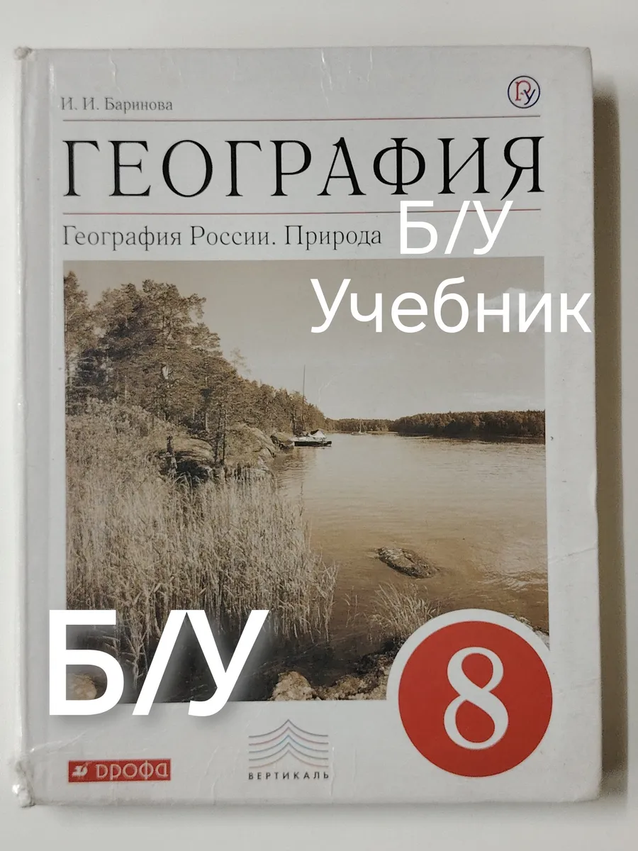Учебник география 8 класс