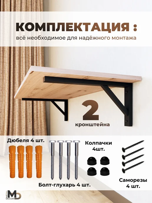 METALDECOR Кронштейны 40 см (2 шт.) усиленные Белые, 2 шт, фото 4