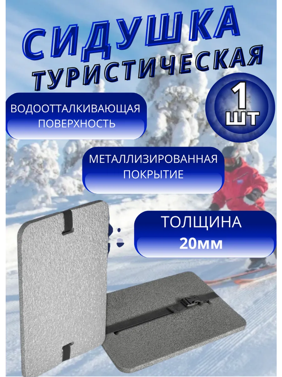 Сидушка туристическая хоба поджопник тактический