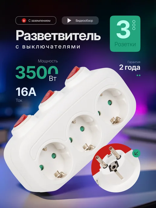 Uniel Переходник для розетки с выключателем 3 розетки 16А 3500Вт, 3500 Вт