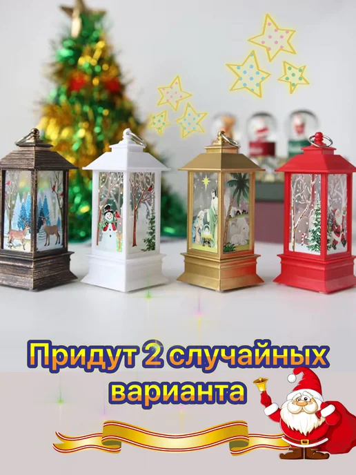 Новогодние украшения. Фонарики новогодние, 2 шт, фото 2
