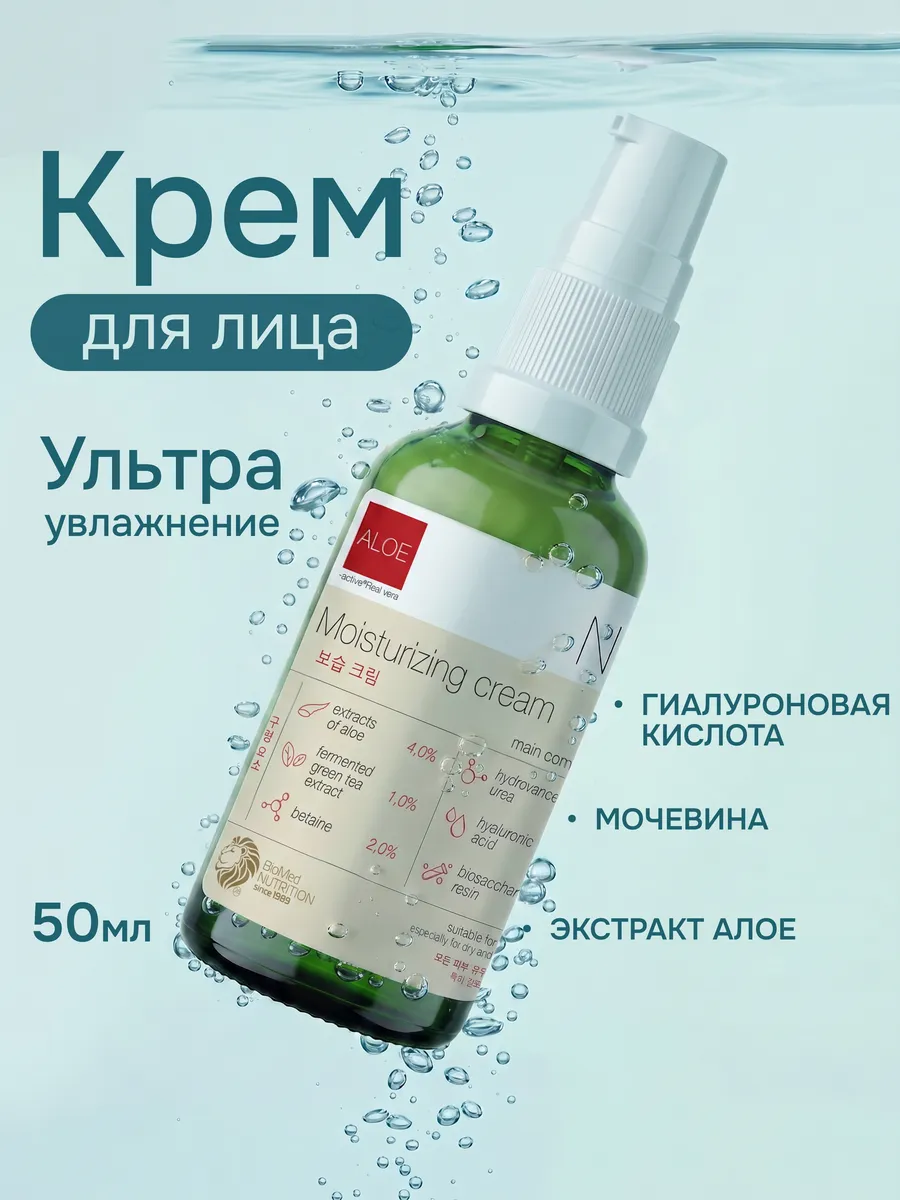 Крем для лица увлажняющий 50 мл