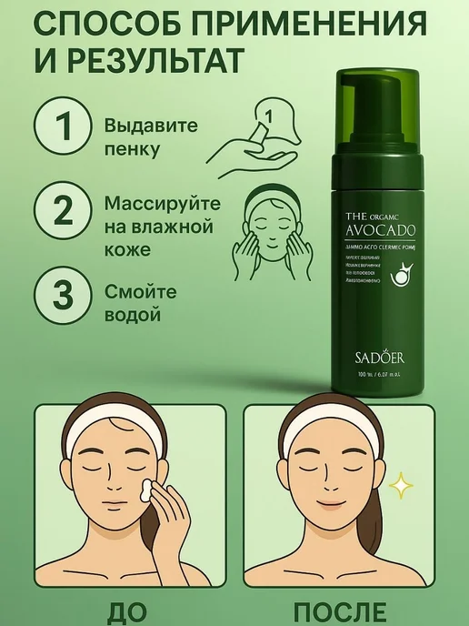 аделька Увлажняющая пенка для умывания лица с авокадо, 150 мл, фото 3
