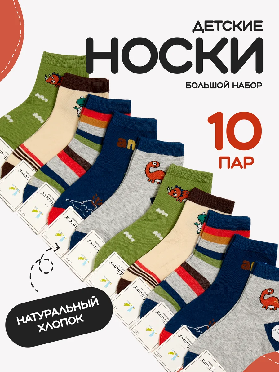 Набор носков