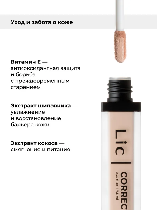 Lic Корректор для лица кремовый Corrector 03 натуральный бежевый, розовый, фото 7