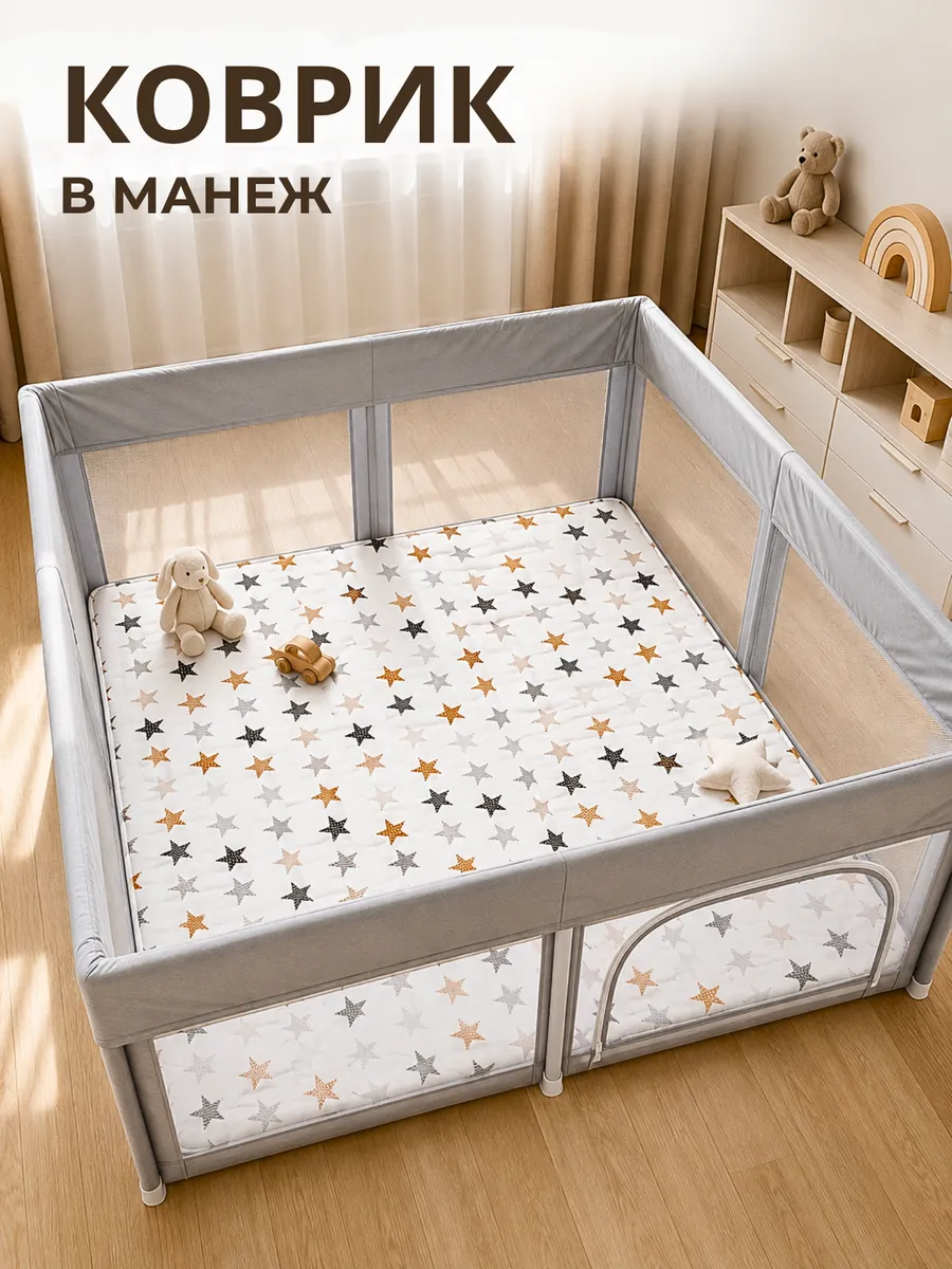 Коврик в манеж 120х120см и 125х125 см