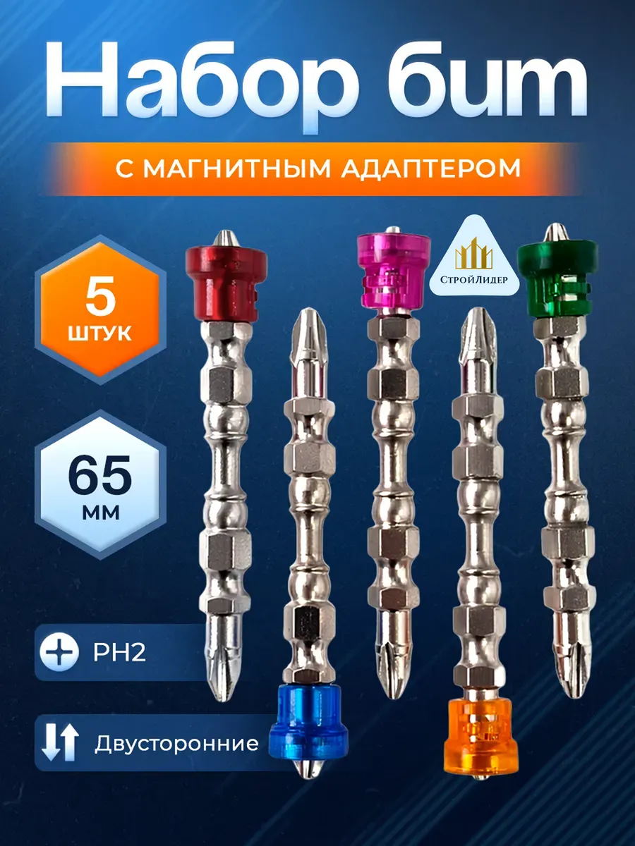 Биты с магнитным ограничителем