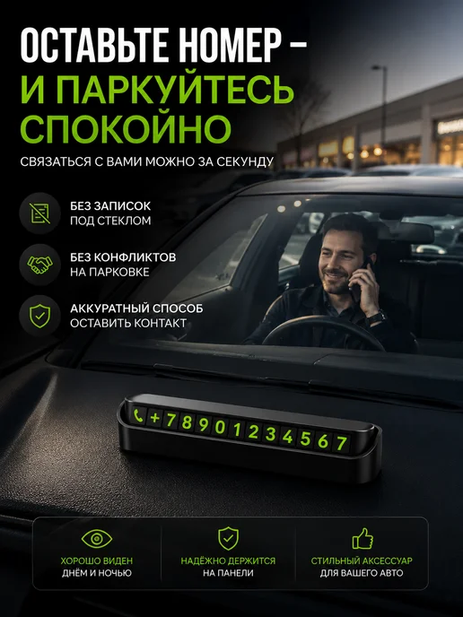 без бренда Автовизитка номер телефона для машины, вариант, фото 7