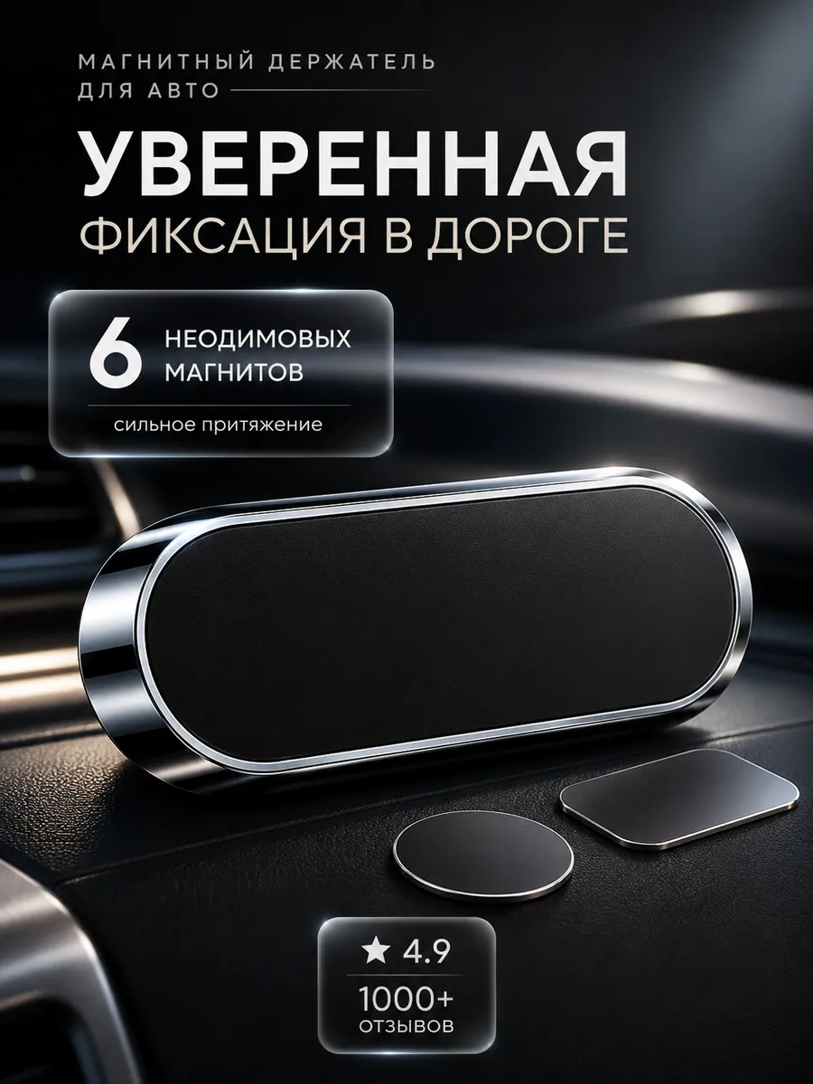 Держатель для телефона в машину магнитный