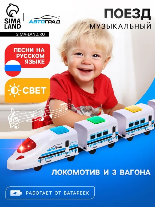 frotorspla Поезд "Скорый" с озвучкой и световыми эффектами, белый