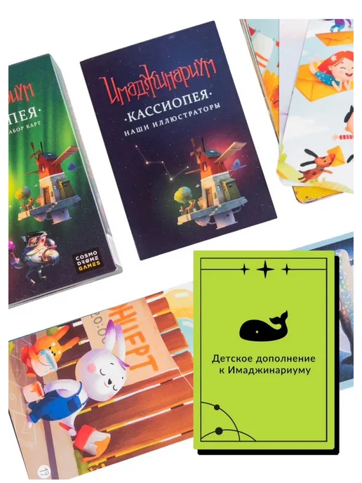 Настольная игра Имаджинариум Кассиопея дополнение, вариант, фото 2
